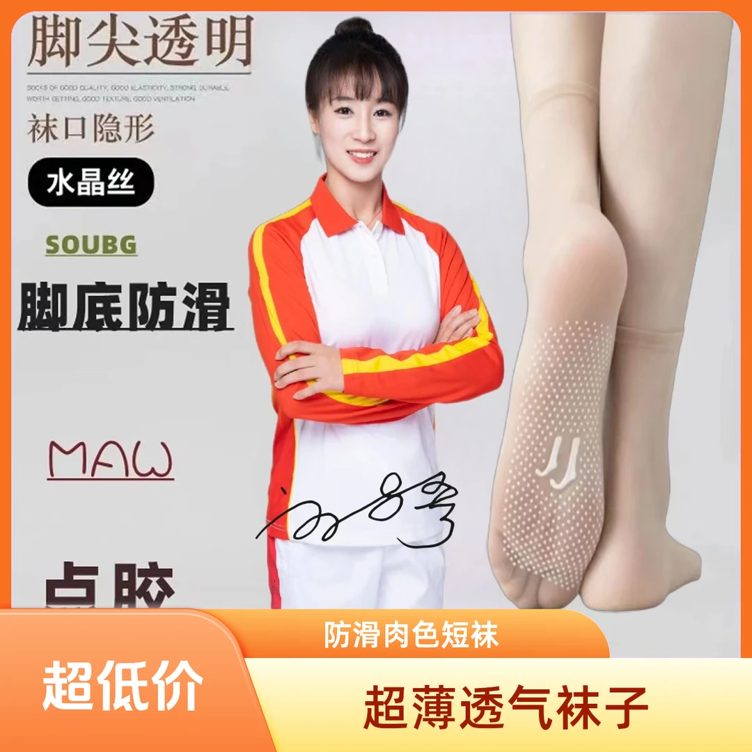 超薄透气水晶点胶袜肉色防滑薄款美腿白色春秋透气春夏女袜子短袜