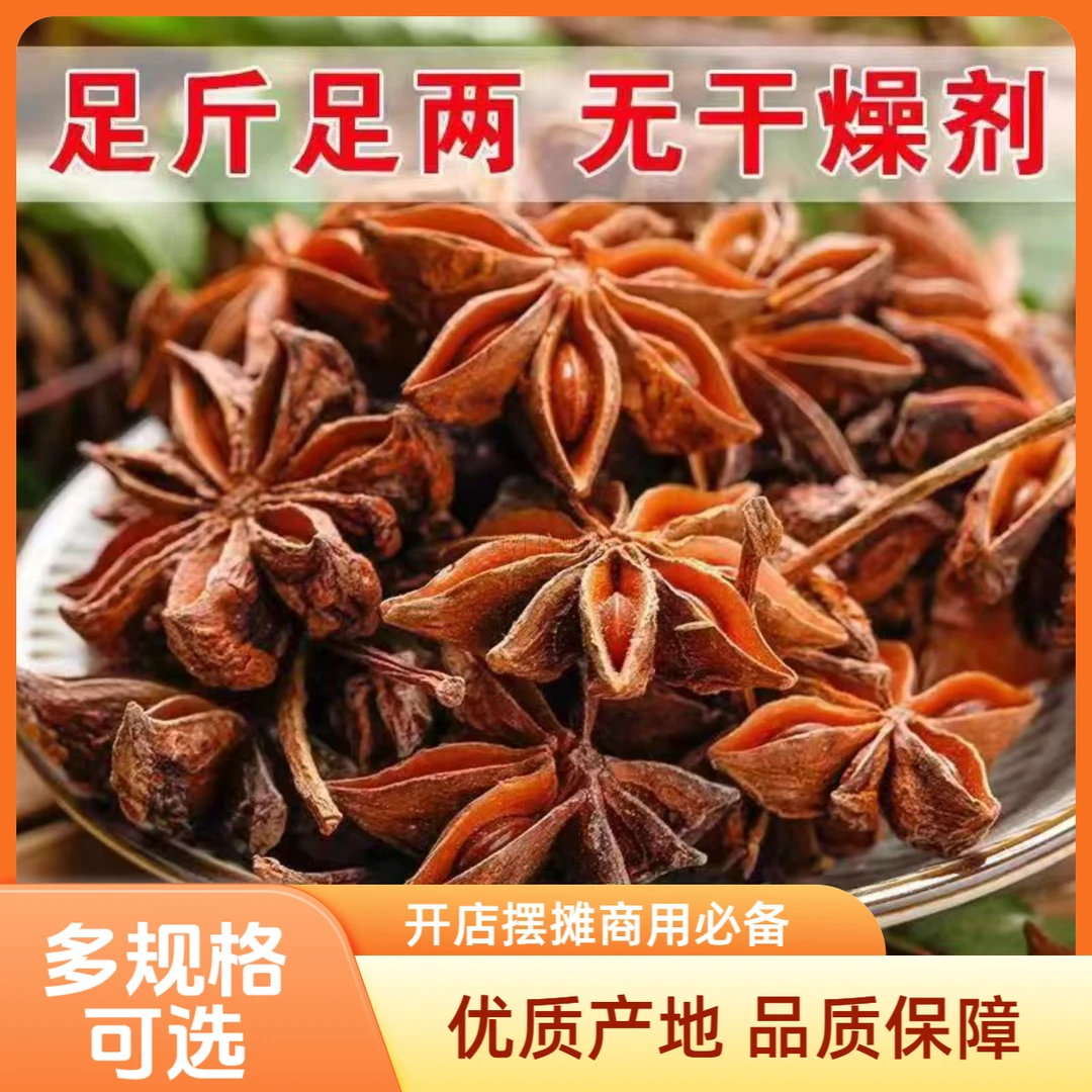 优质八角干货厨房香料调味品开胃提鲜卤肉大料批发酱汁调料初级农