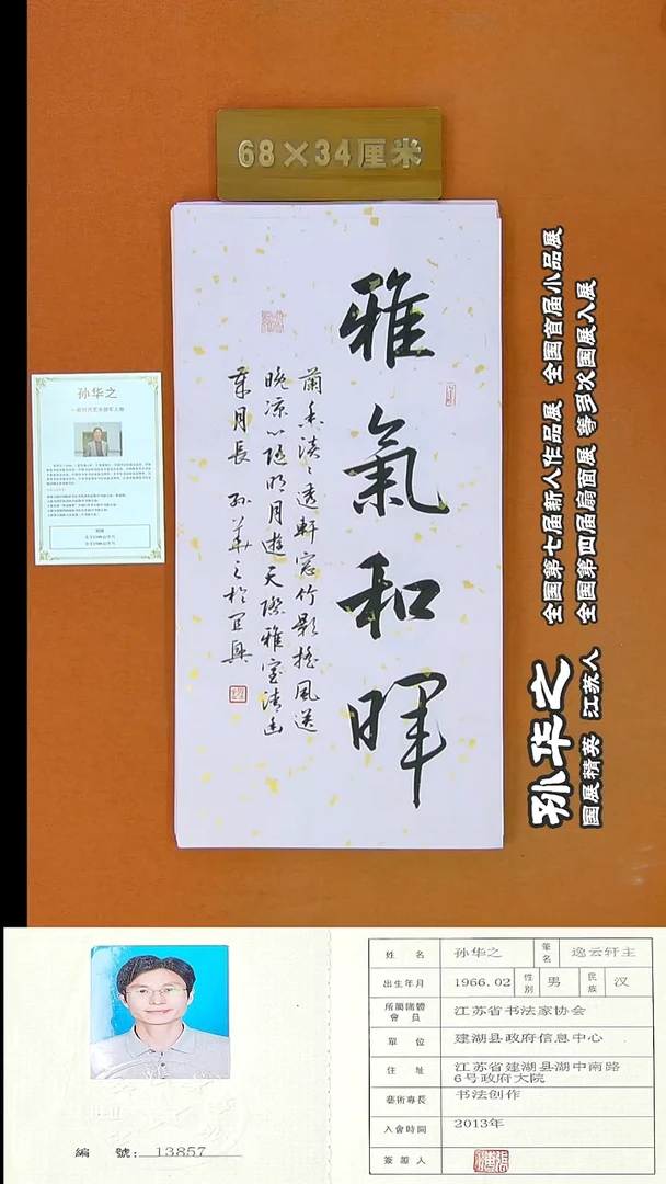 书法40R孙华之书法作品