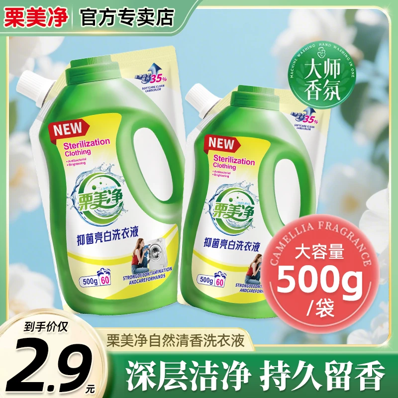 【福利】自然清香500g花香家用亮白抑菌洗衣液留香洁净去渍易漂