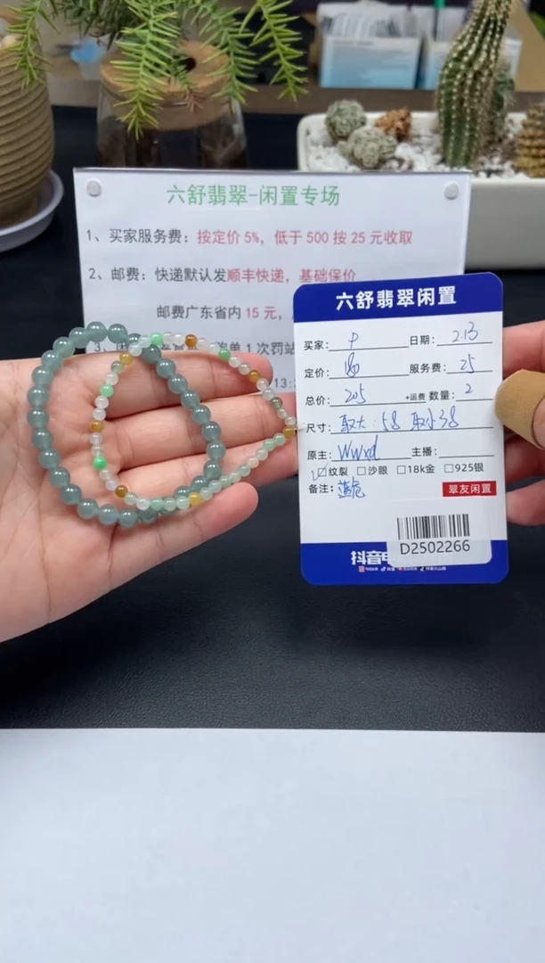 【闪购商品】翡翠手串未镶嵌D2502266