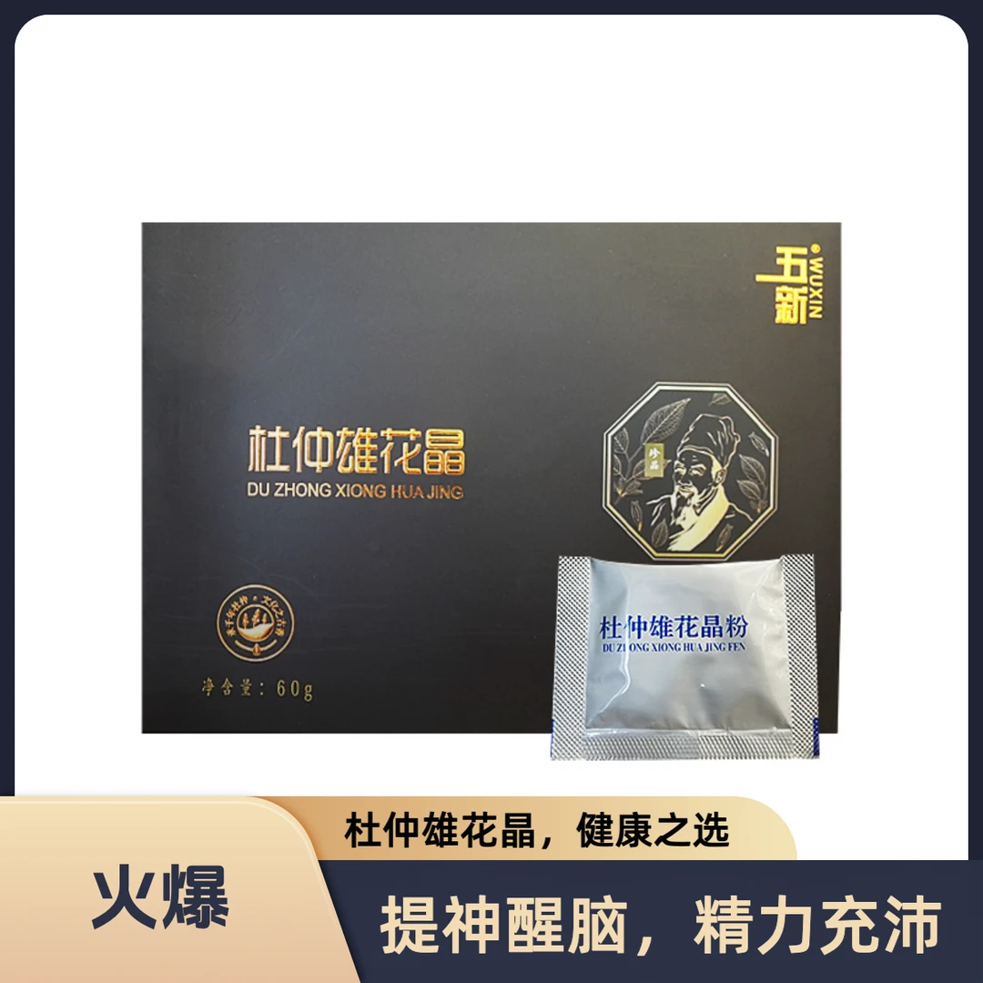 【雄花晶粉】苗疆小分子固体饮品固体饮料