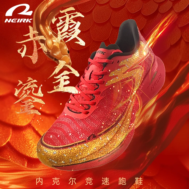Neirk内尔克 飚影竞速跑鞋全掌真碳板超临界发泡跑步马拉松 体测