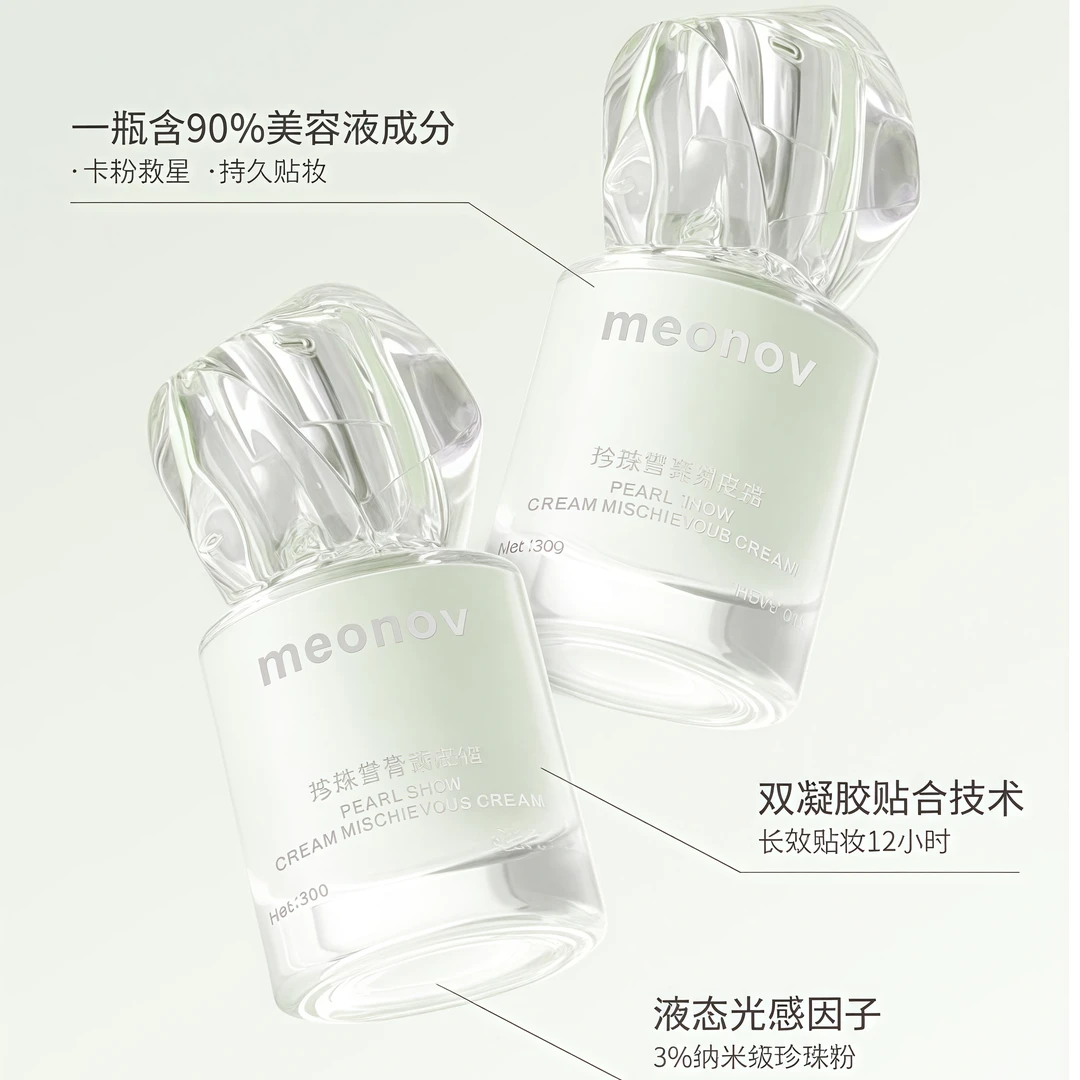 珍珠雪膏调皮霜 H0407