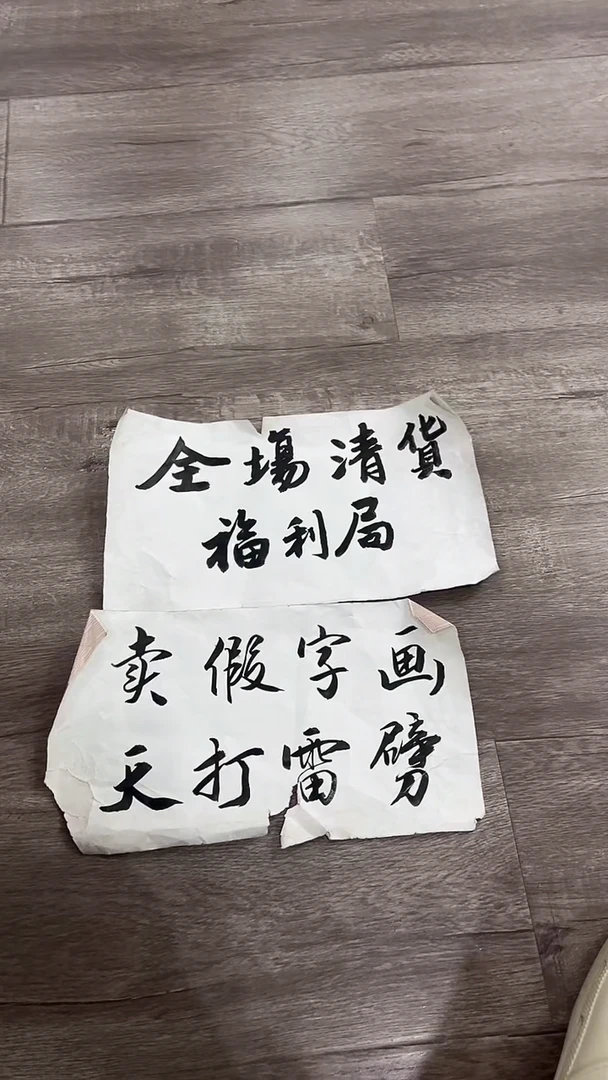 书法粉丝福利先拍了再看哦