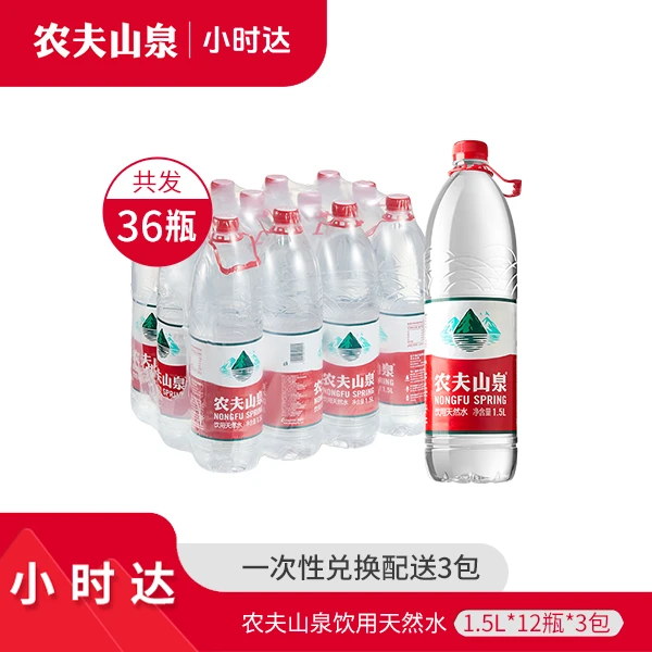 【免配送费 一次性配送3包】农夫山泉官方-天然水-1.5L*12瓶*3包