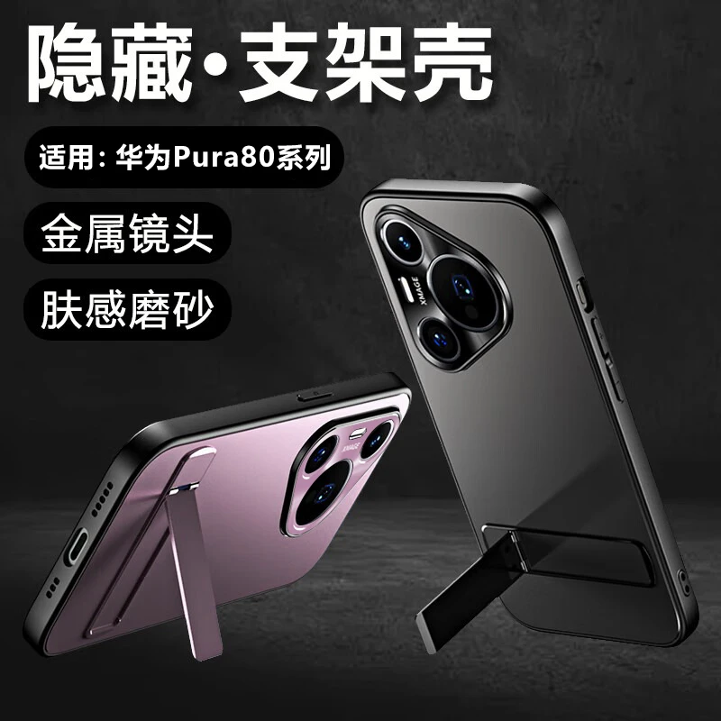 华为Pura80Pro+手机壳金属镜头硅胶防摔Ultra超薄磨砂支架新款ins