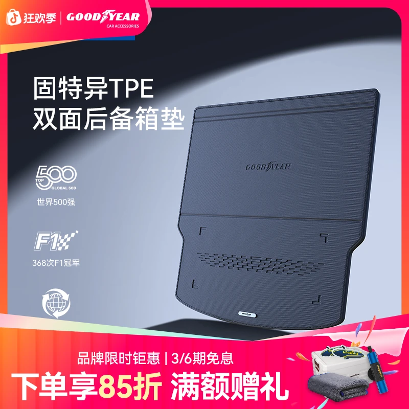 固特异TPE双面后备箱垫适用于享界昂科威大众迈腾领克小鹏尾箱垫