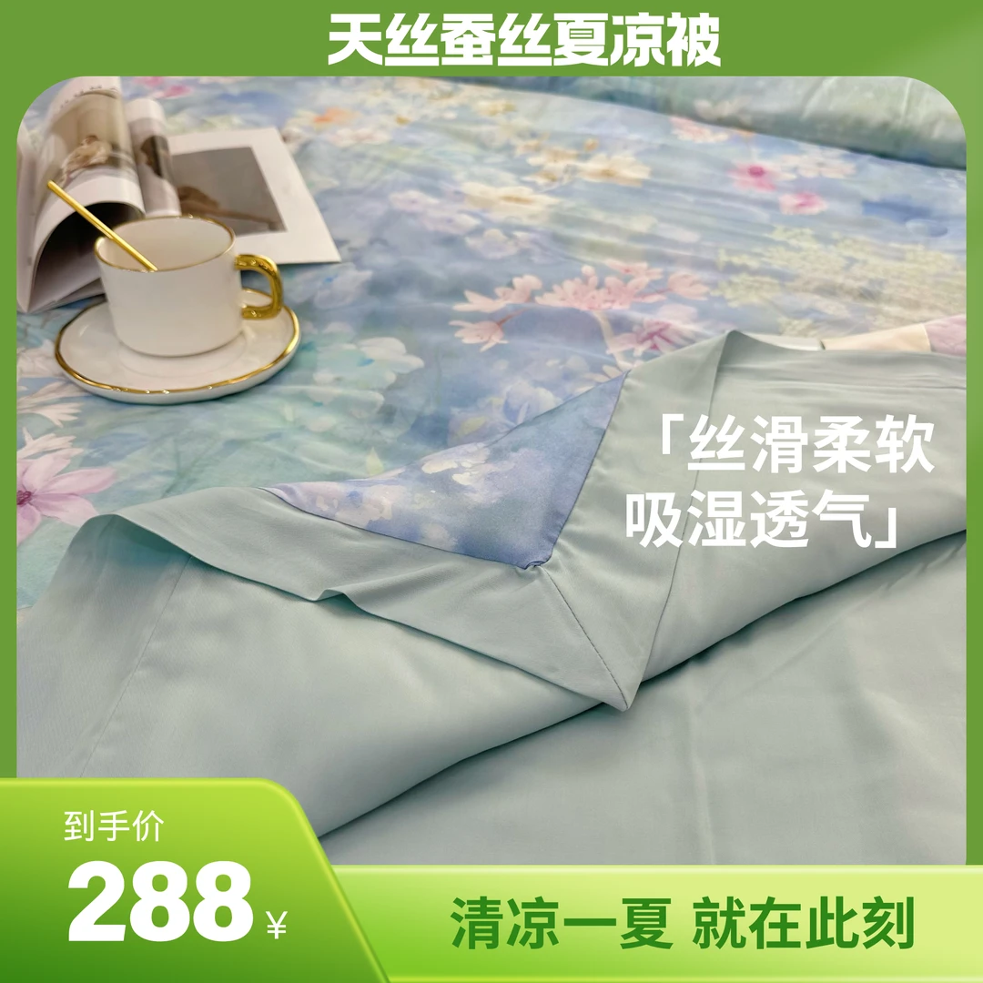 莱赛尔天丝蚕丝可机洗吸汗透气丝滑印花夏凉被
