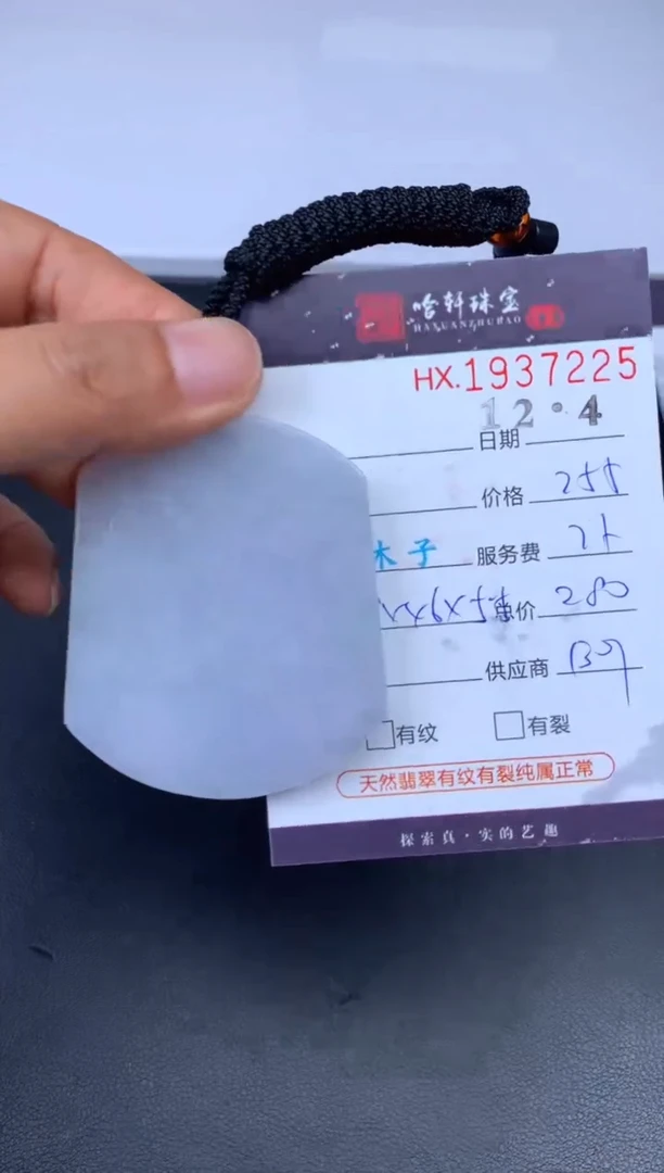 未镶嵌挂件翡翠哈轩 挂件1