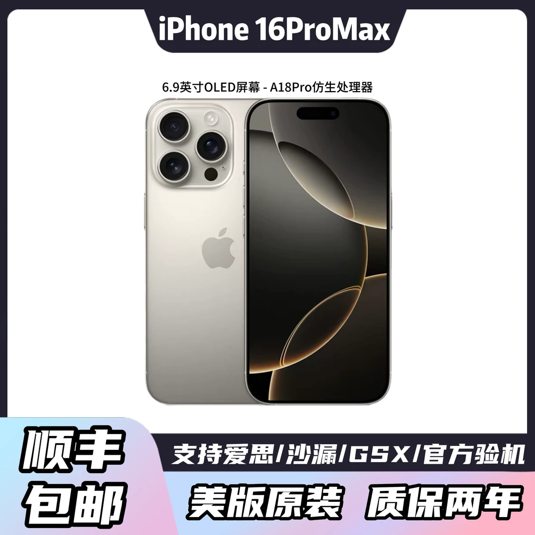 99新 Apple/苹果 iPhone16ProMax 美版/双卡双待全网通插卡即用