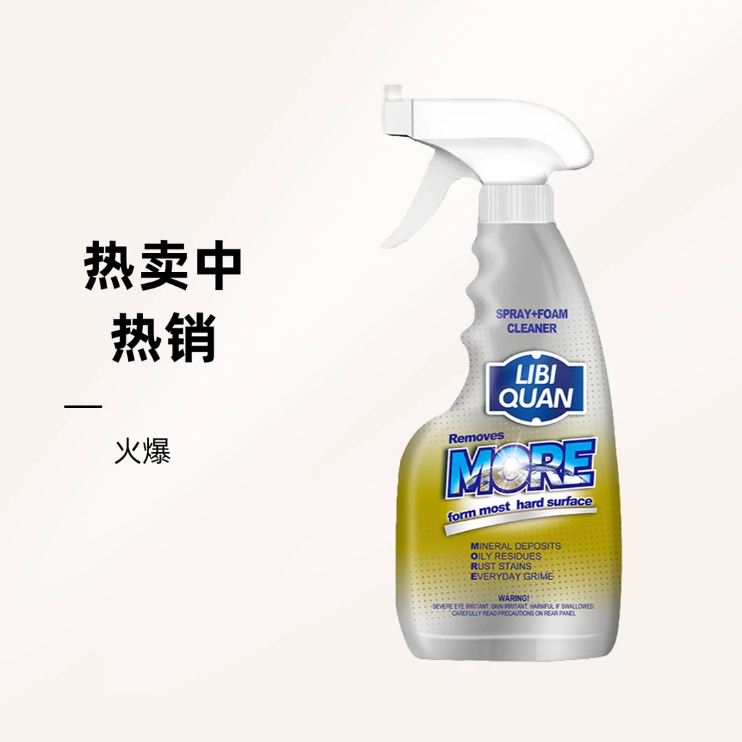 【拍5瓶发6瓶 两瓶以上送泵头】LiBiQuan 多效清洁 除异味 油污净