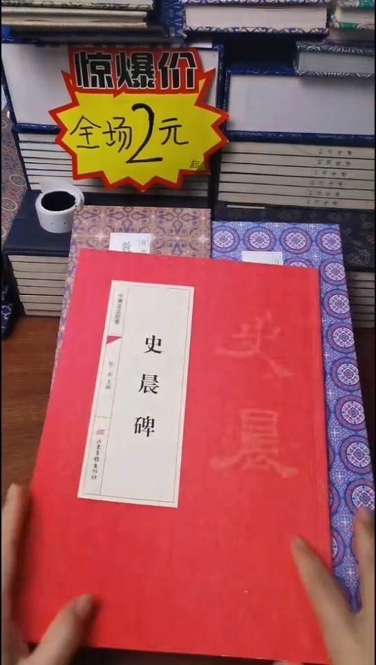 史晨碑 红本微瑕