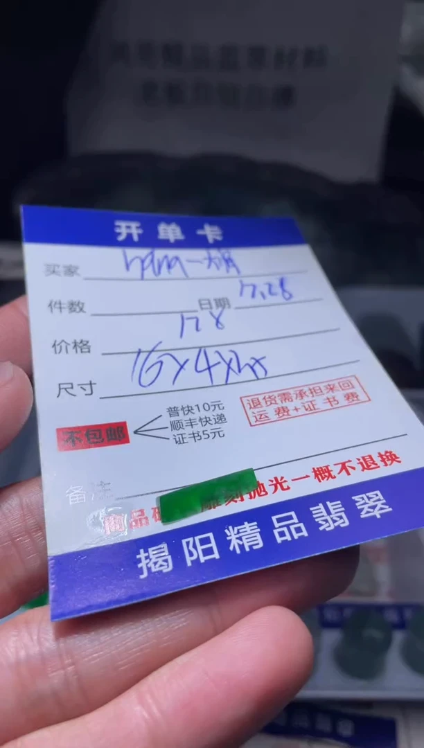 未镶嵌定制翡翠n****悦翡翠边角料
