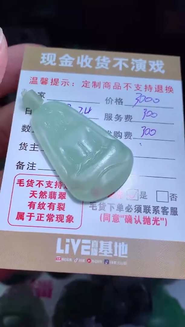 【闪购商品】定制翡翠未镶嵌翡翠毛货定制461903