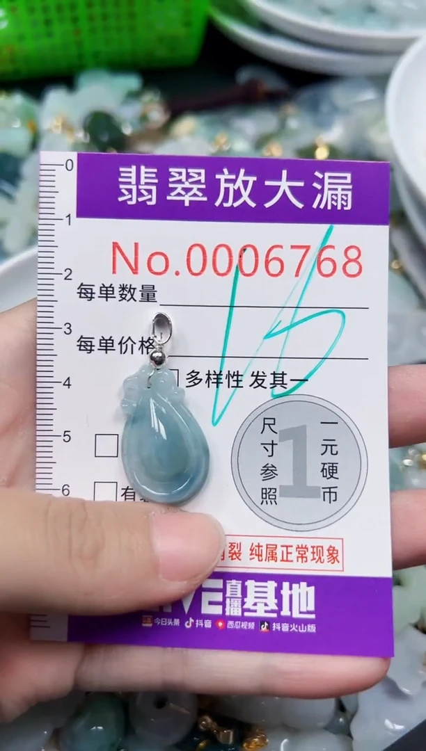 颈饰未镶嵌翡翠6768