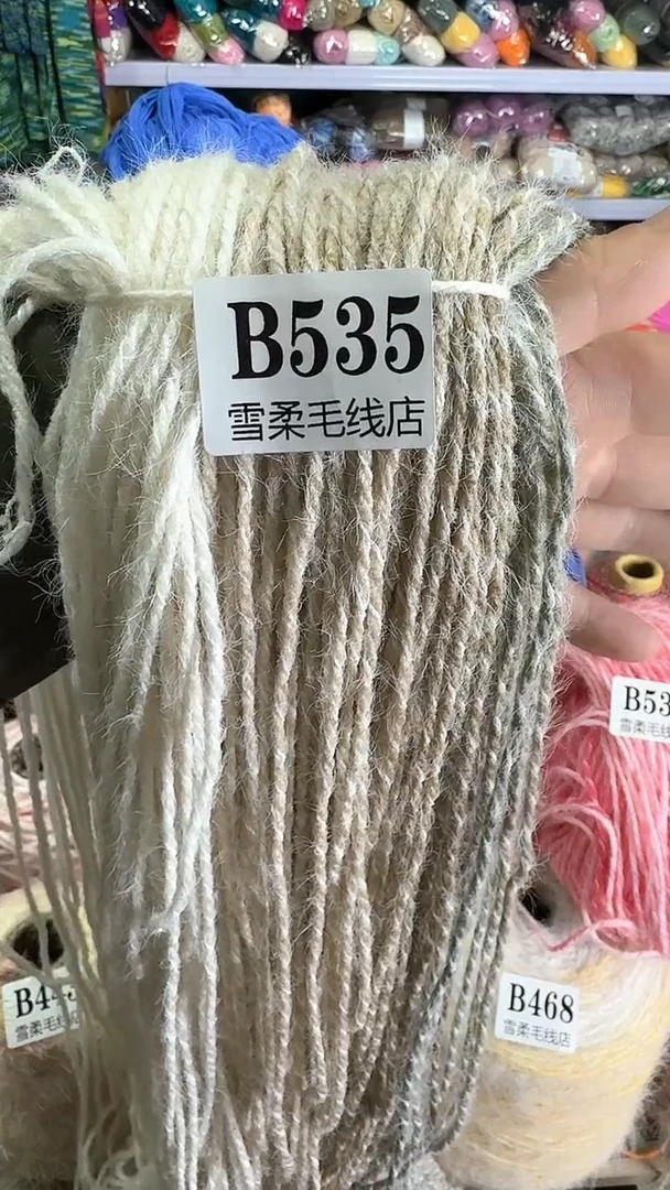 羊毛雪宝0.4斤B535