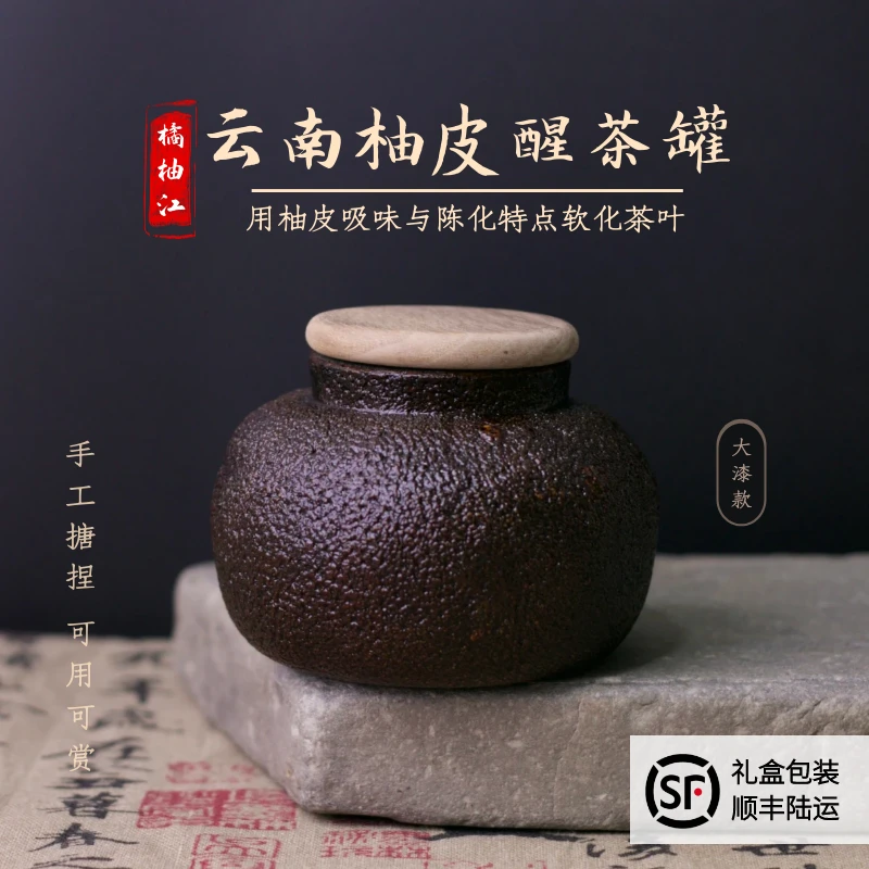 [橘柚江]甄选礼品云南柚罐手捏手搪手工制作大漆柚皮醒茶罐