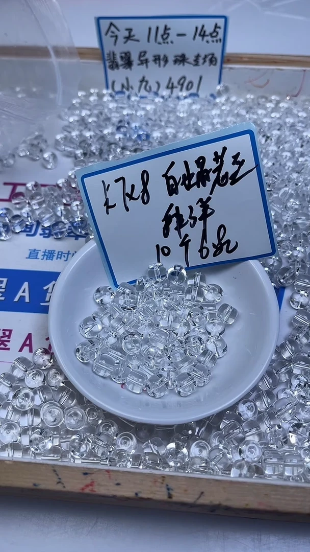 未镶嵌珠宝半成品水晶赵****。D75 白水晶老型7*8mm500个300元