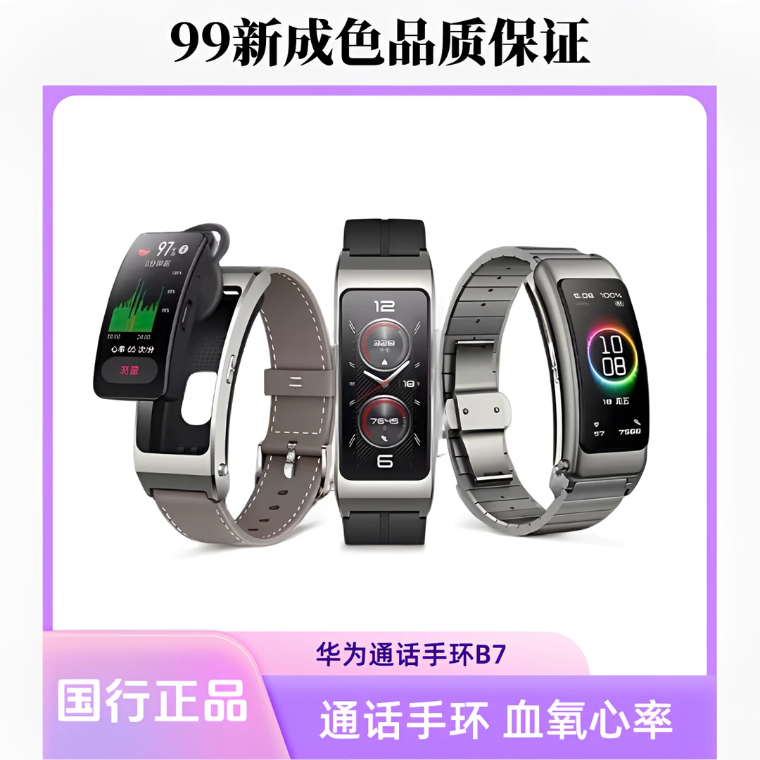 9新 Huawei/华为 华为通话手环B7智能手表耳机二合一心率血氧