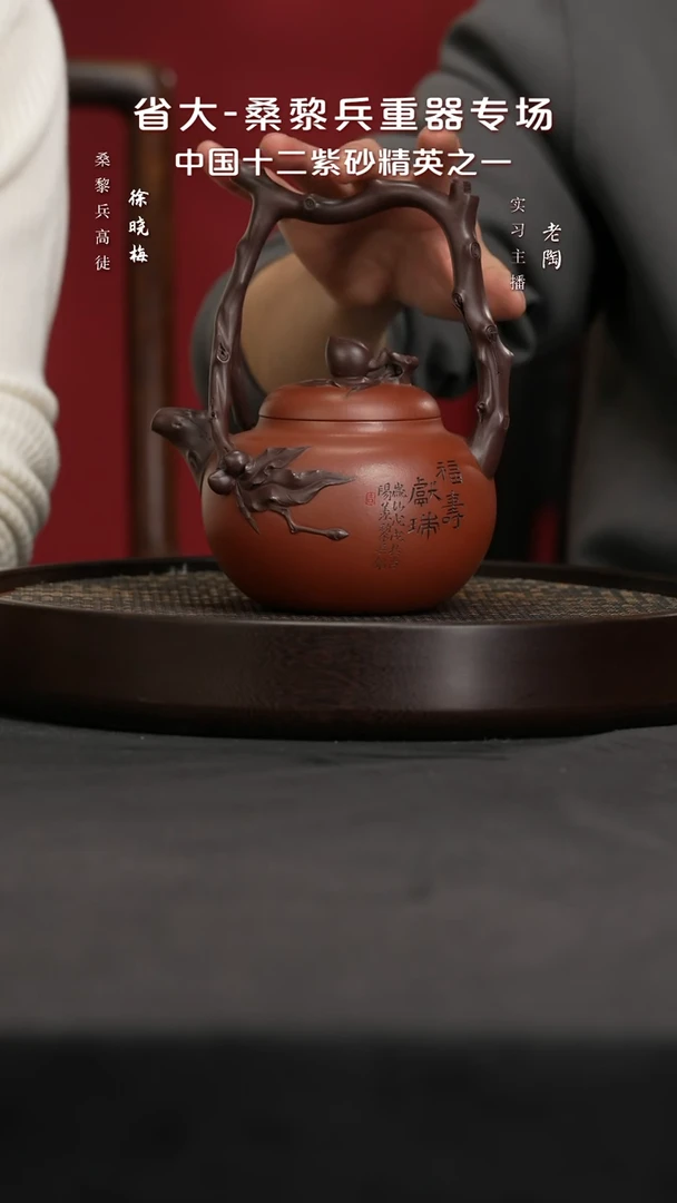 【闪购商品】紫砂茶壶LTT58陶桑黎兵东坡寿桃提梁龙山红