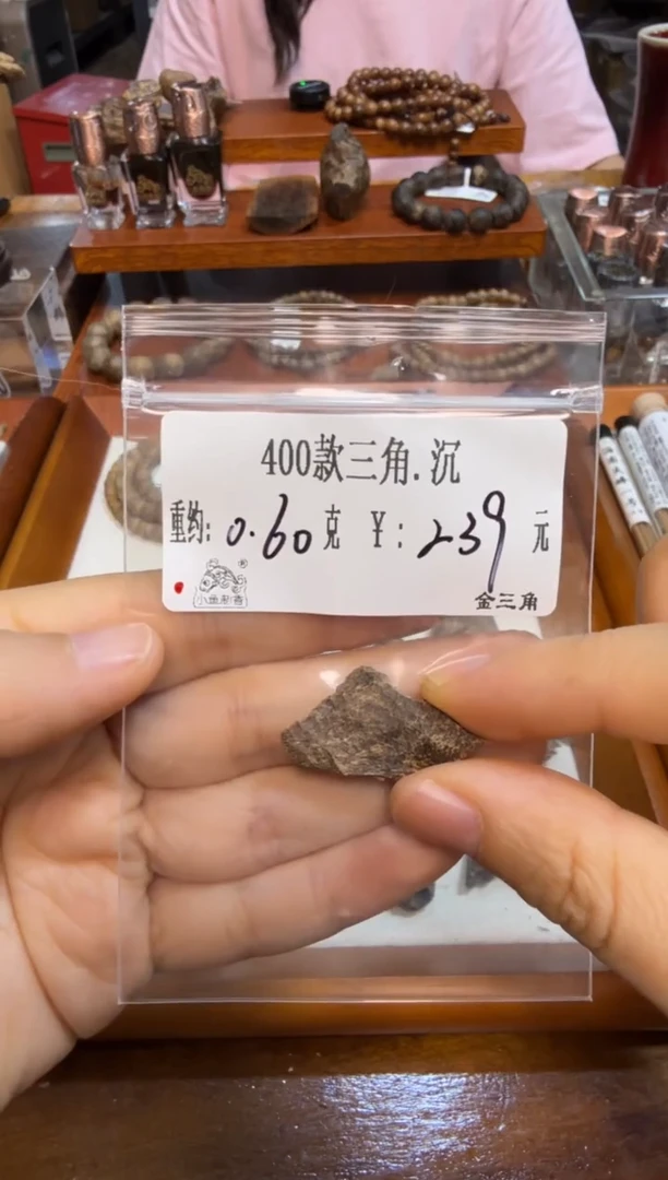 400款三角. 沉 0.60克