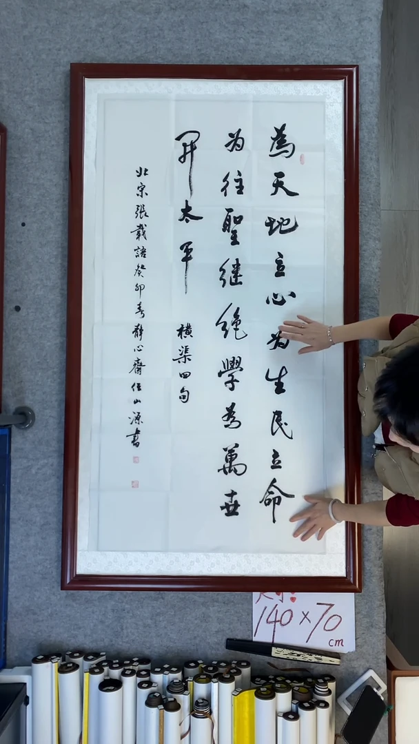 书法任山源为天地立心