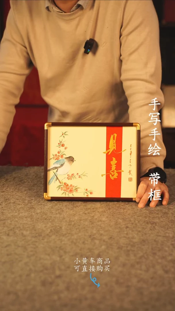 书法10寸 国潮书法摆件 编号 实木见喜