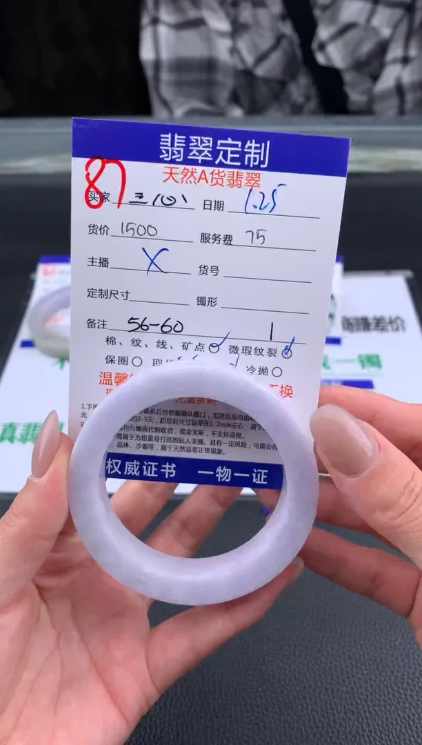 【闪购商品】定制翡翠未镶嵌87#手镯定制链接