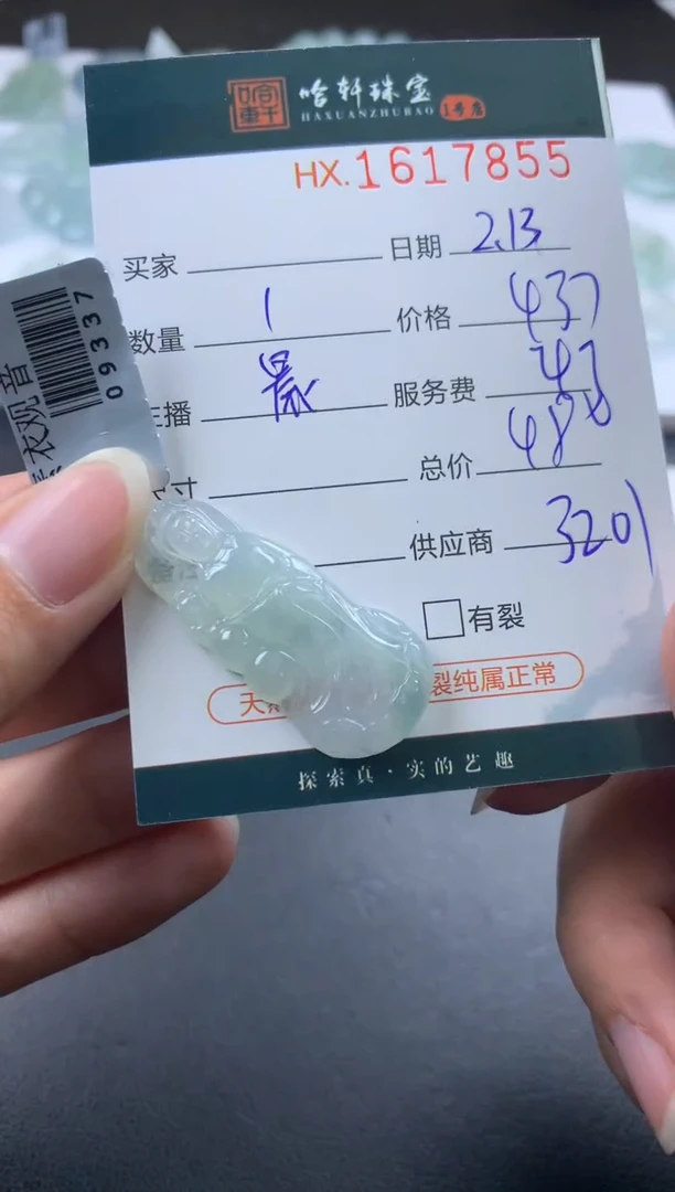 【闪购商品】翡翠挂件未镶嵌哈轩 挂件1