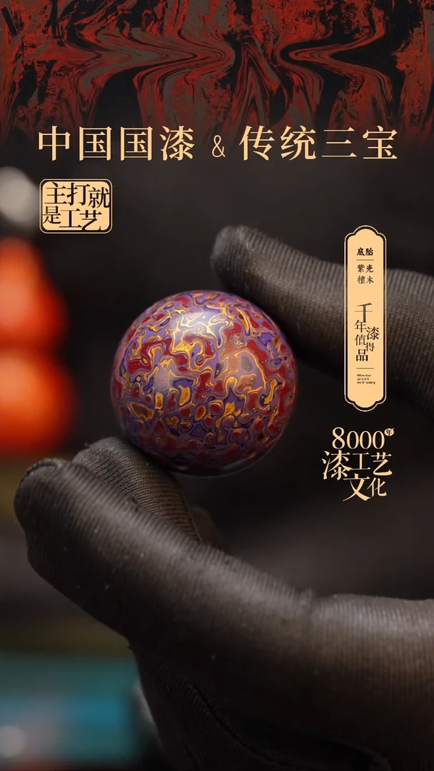 【闪购商品】闽越漆艺非遗漆珠30mm