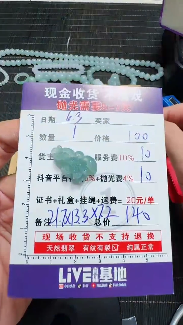 定制翡翠未镶嵌0012816030