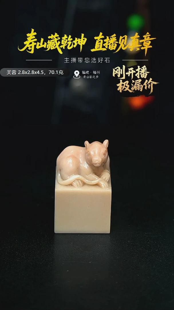 寿山石旗降石印章