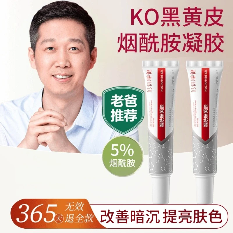 烟酰胺凝胶5%改善暗沉细致毛孔霜黑黄皮提亮肤色保湿面霜官方正品