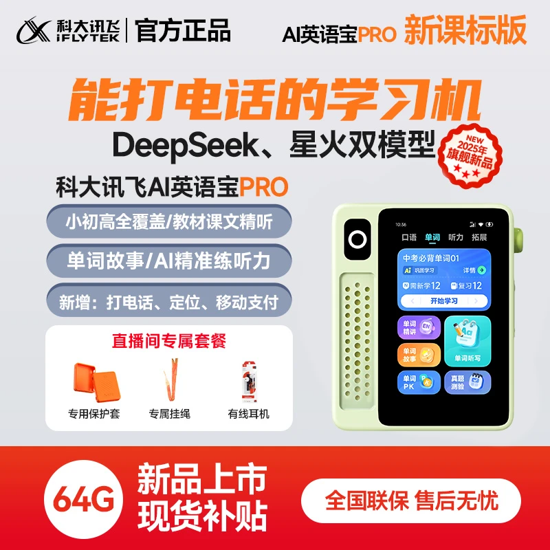科大讯飞AI英语宝PRO离线便携可打电话的英语学习机
