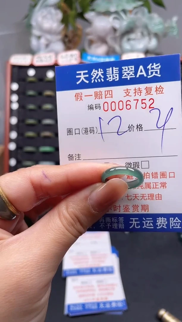 未镶嵌戒指翡翠12*6752