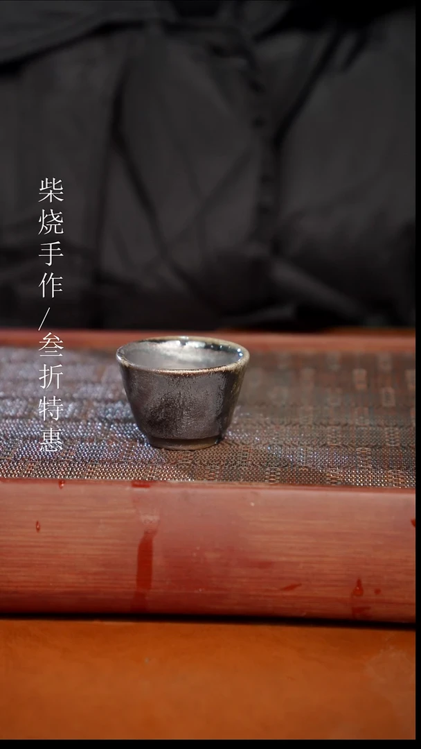 陶瓷奢瓷/瑞寅柴烧茶器（杯子）632
