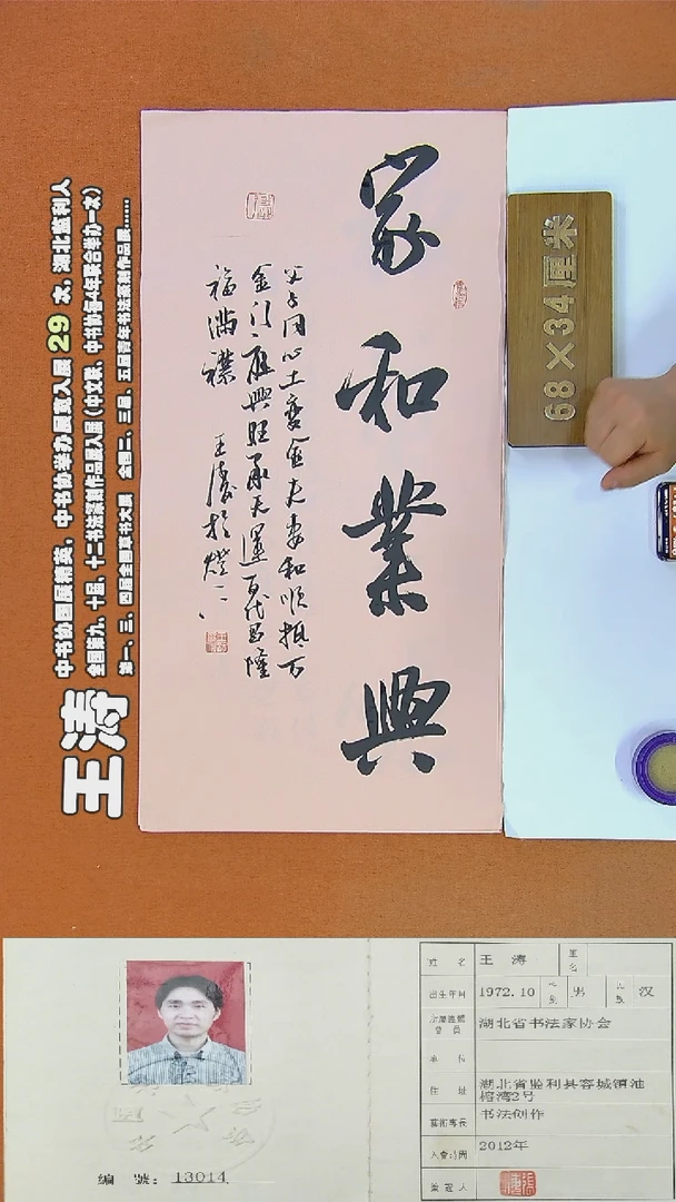 书法77R王涛书法作品