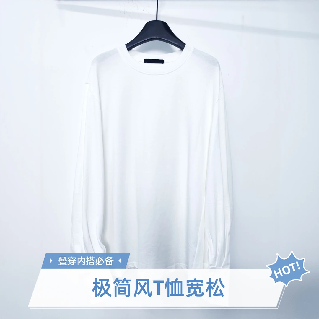 SZ0008极简风廓形长袖 T 恤 高级感叠穿内搭外穿宽松上衣