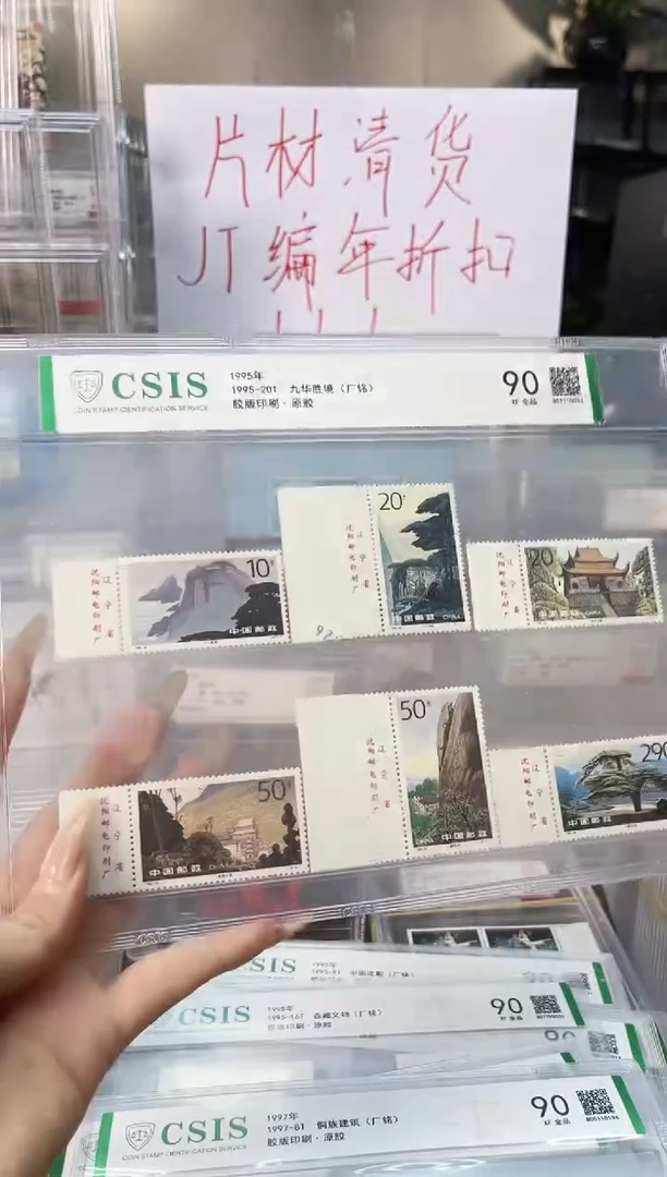 【闪购商品】九华胜境 厂铭 信泰评级