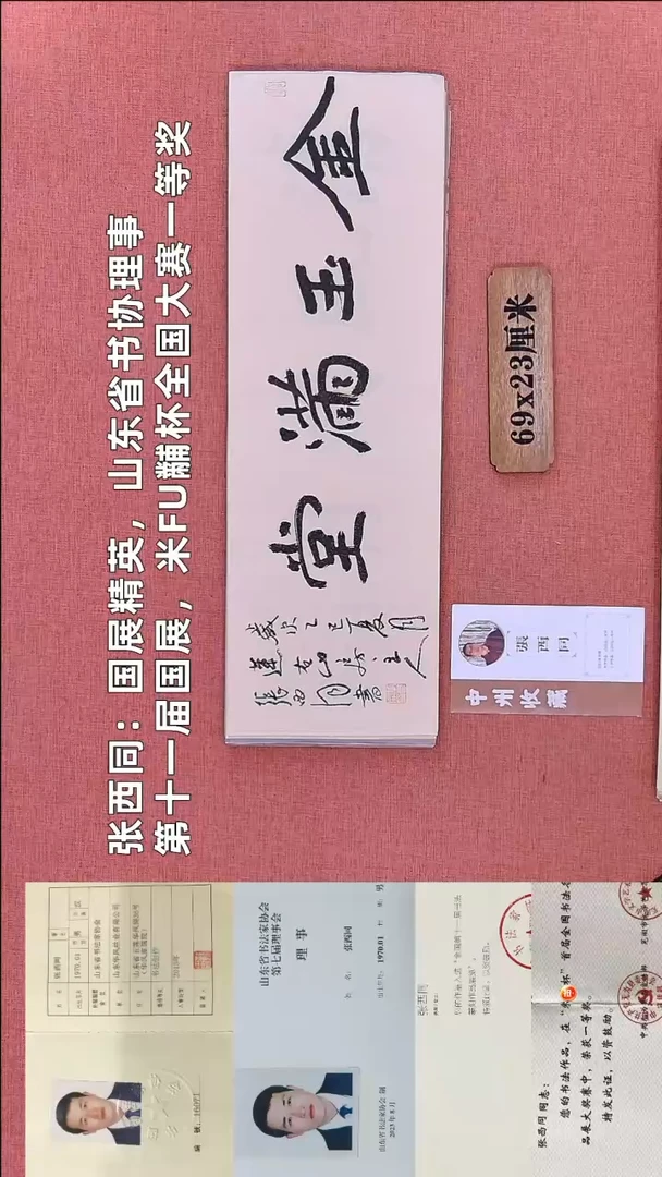 书法249         张老师书法作品