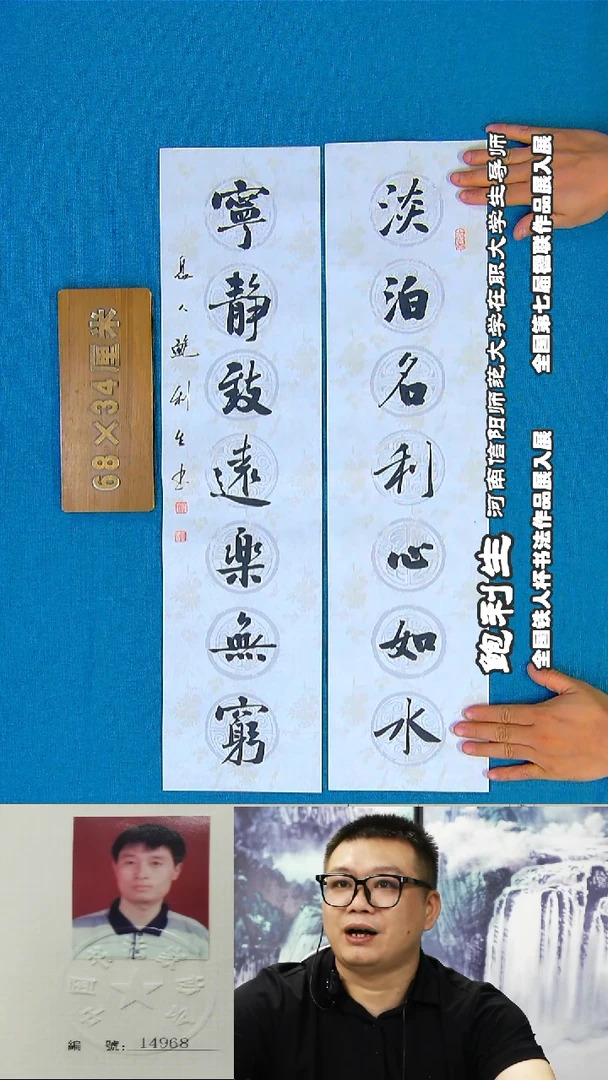 书法31R鲍利生书法作品