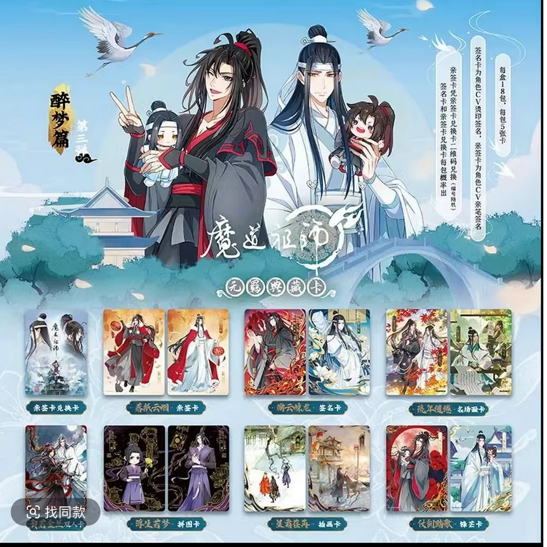 魔道祖师第四弹典藏卡第四弹收藏卡牌盲盒