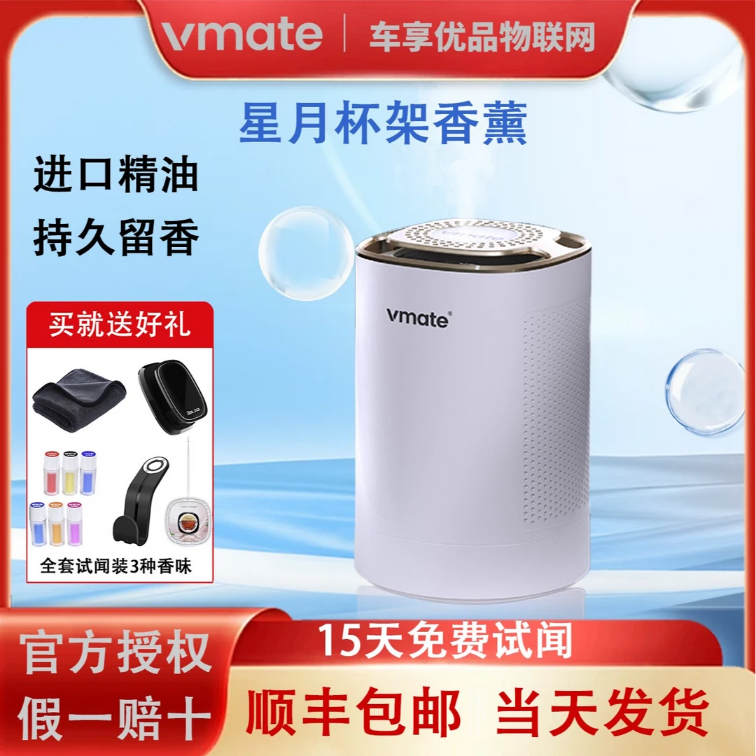 vmate杯架式汽车香水车载香薰持久留香古龙香车内摆件高级香氛女