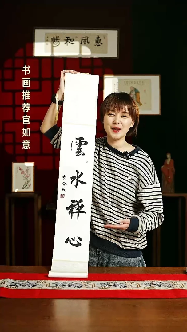 【闪购商品】书法书法卷轴17*110白黑云水禅心6