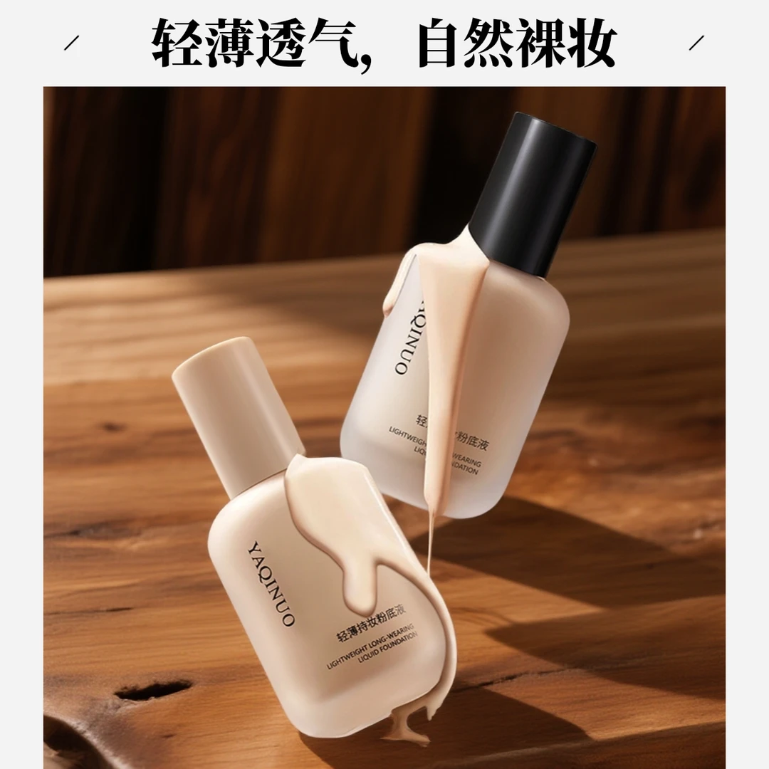 轻薄保湿控油遮瑕化妆防水防汗持久不脱妆不卡粉混干皮粉底液