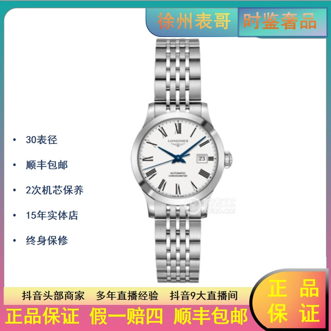 99新 Longines/浪琴 开创者/公价16800元/L2.321.4.11.6/30表径