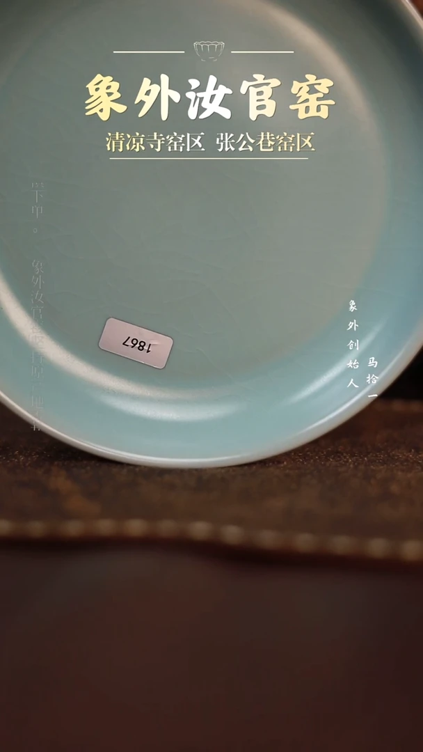 杯1867微瑕天青圆洗