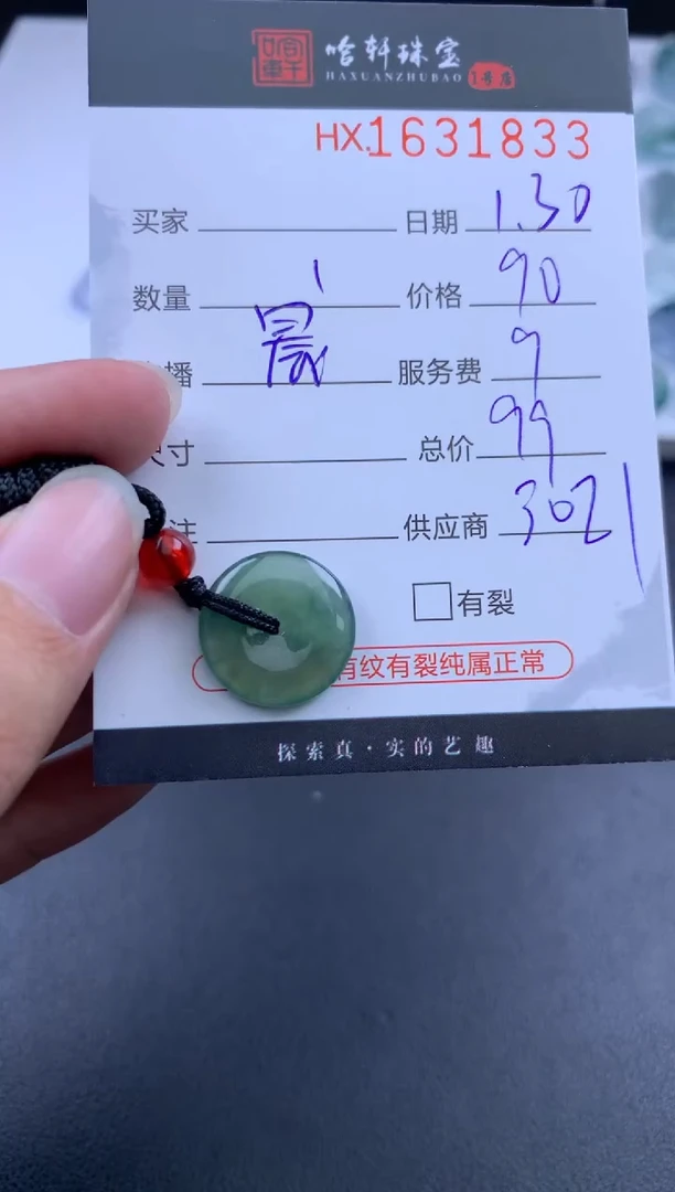 【闪购商品】翡翠挂件未镶嵌哈轩 挂件1