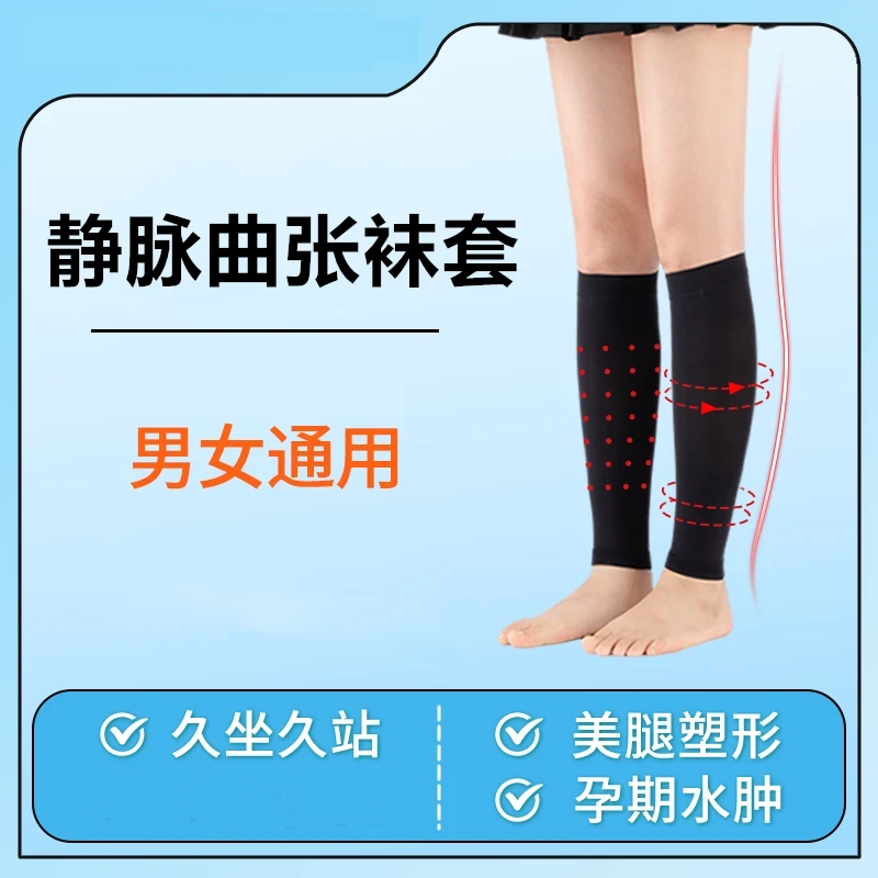 弹性袜套男女通用压缩压力祙套小腿袜套